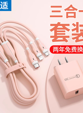 能适充电线三合一数据线带插头套装适用苹果iphone13充电器线头手机usb通用车载华为vivo安卓tpyec多功能