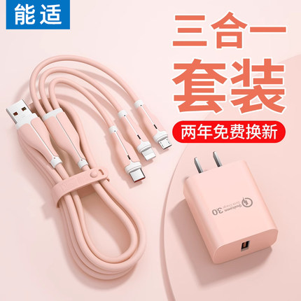 能适充电线三合一数据线带插头套装适用苹果iphone13充电器线头手机usb通用车载华为vivo安卓tpyec多功能