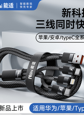 能适100W充电线三合一快充适用数据线三头多功能安卓华为苹果17/16/15小米手机车载多头三线合一多头一拖三tc