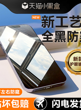 能适适用苹果iphone14防窥钢化膜13/12mini手机11promax高清XR全屏X/xsmax全包边贴膜p防摔por保护屏plus十三