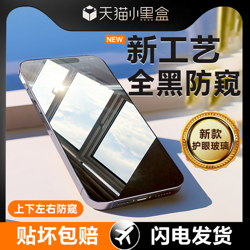 能适适用苹果高清防窥钢化膜