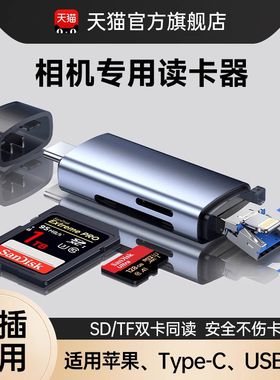 相机读卡器三合一能适适用ccd佳能适用华为苹果手机尼康大疆pocket3电脑正品万能内存卡sd卡富士tf高速传索尼