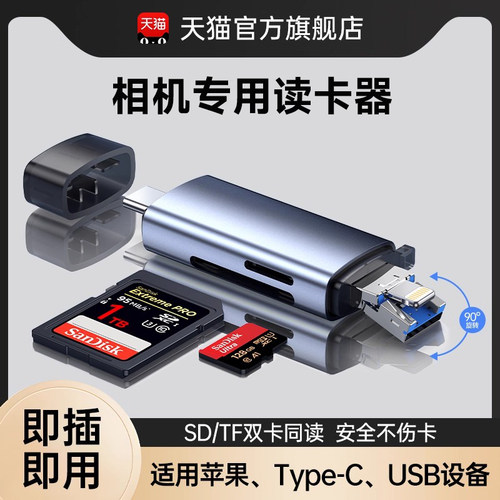 相机读卡器三合一手机电脑高速