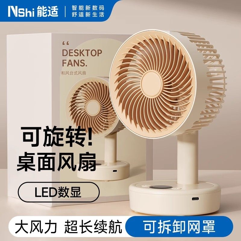 2026新款桌面小风扇静音小型学生宿舍电扇办公室桌上便携式usb