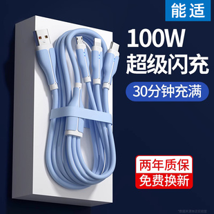 能适数据线三合一100W快充二合一充电线器一拖三6A多头车载三用多功能多头三头通适用小米苹果华为安卓手机闪