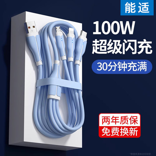 三合一快充数据线充电器线100W