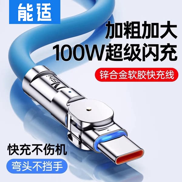 typec数据线100w快充能适手机图片