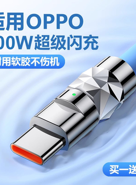 能适适用OPPO数据线typec100w快充6A闪充reno5充电器r9线X5加长r17手机15安卓11超级8pro车载findx2机客线a93