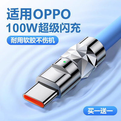 能适适用oppo100w快充数据线