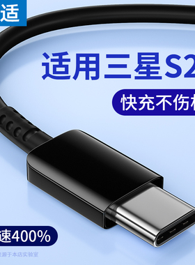 45w能适适用三星S23 S22 S21 S8 S9 S10+S20ultra手机25W充电线typec器note10快充usb数据线a11双头tpyec闪充