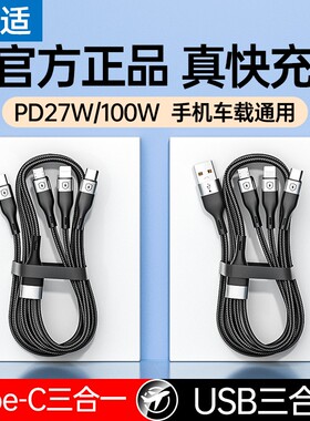 能适充电线三合一快充手机车载通用typec一拖三PD数据线适用苹果华为oppo小米vivo安卓充电线器头多功冲闪C口