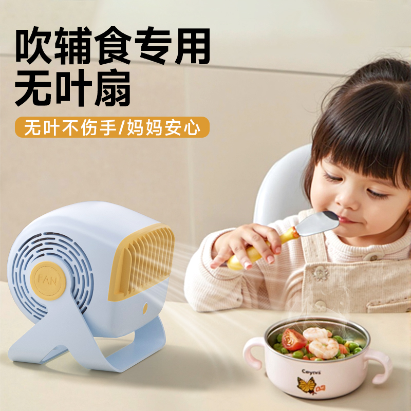 2025年新款吹辅食桌面小风扇安全