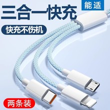能适三合一数据线快充一拖三手机快充线通用充电线车载多头适用苹果ipad安卓华为2米多功能三头套装超级typec