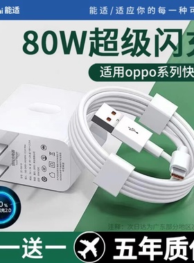 能适65w/80w充电器适用oppo手机8快充tpye-c数据线r17套装6插头find真我x闪k10充r15安卓reno7超级tpc加长2米
