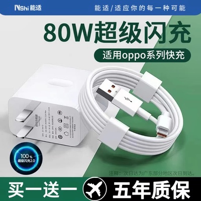 能适65w/80w充电器适用oppo手机8快充tpye-c数据线r17套装6插头find真我x闪k10充r15安卓reno7超级tpc加长2米
