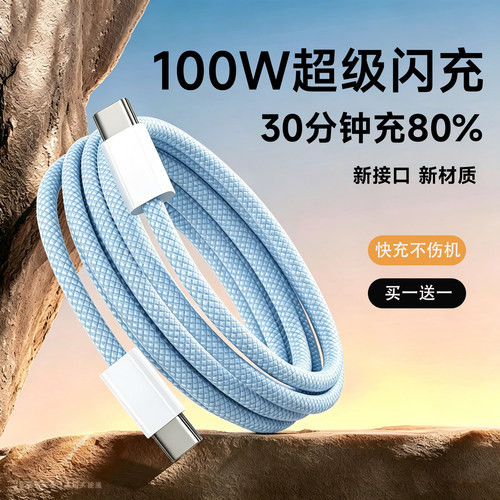 100W快充数据线双头typec充电线