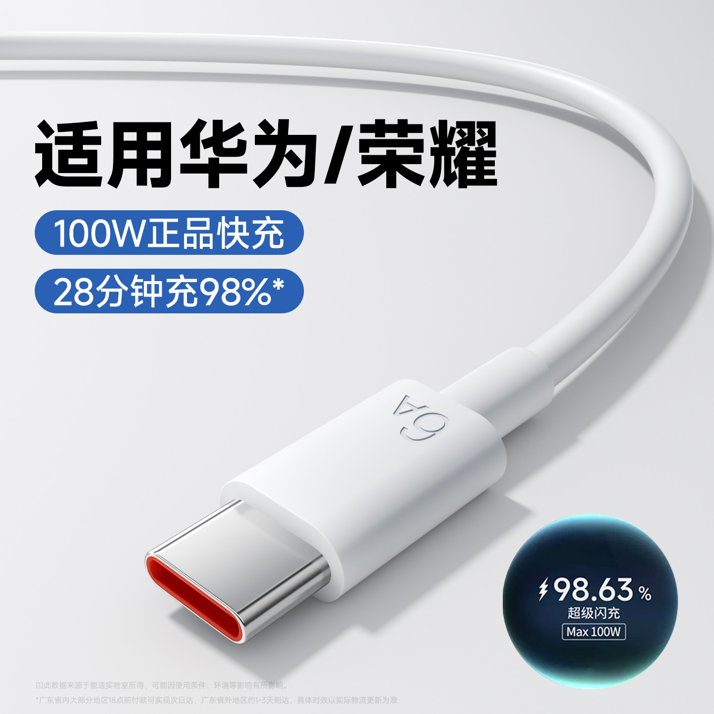 适用华为100W超级快充正品数据线