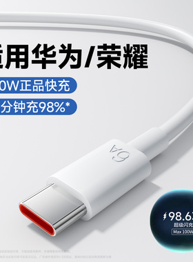 能适100W超级快充原装6a正品数据线适用华为mate60pro荣耀x手机3米加长tpyec畅享80充电器安卓专用平板充电线