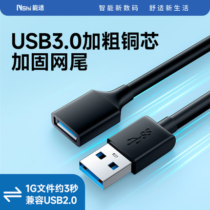 能适usb3.0延长线双头公对母加长连接收器数据电视脑u盘接口高速充供电源车载有无线鼠标键盘打印机手机5米