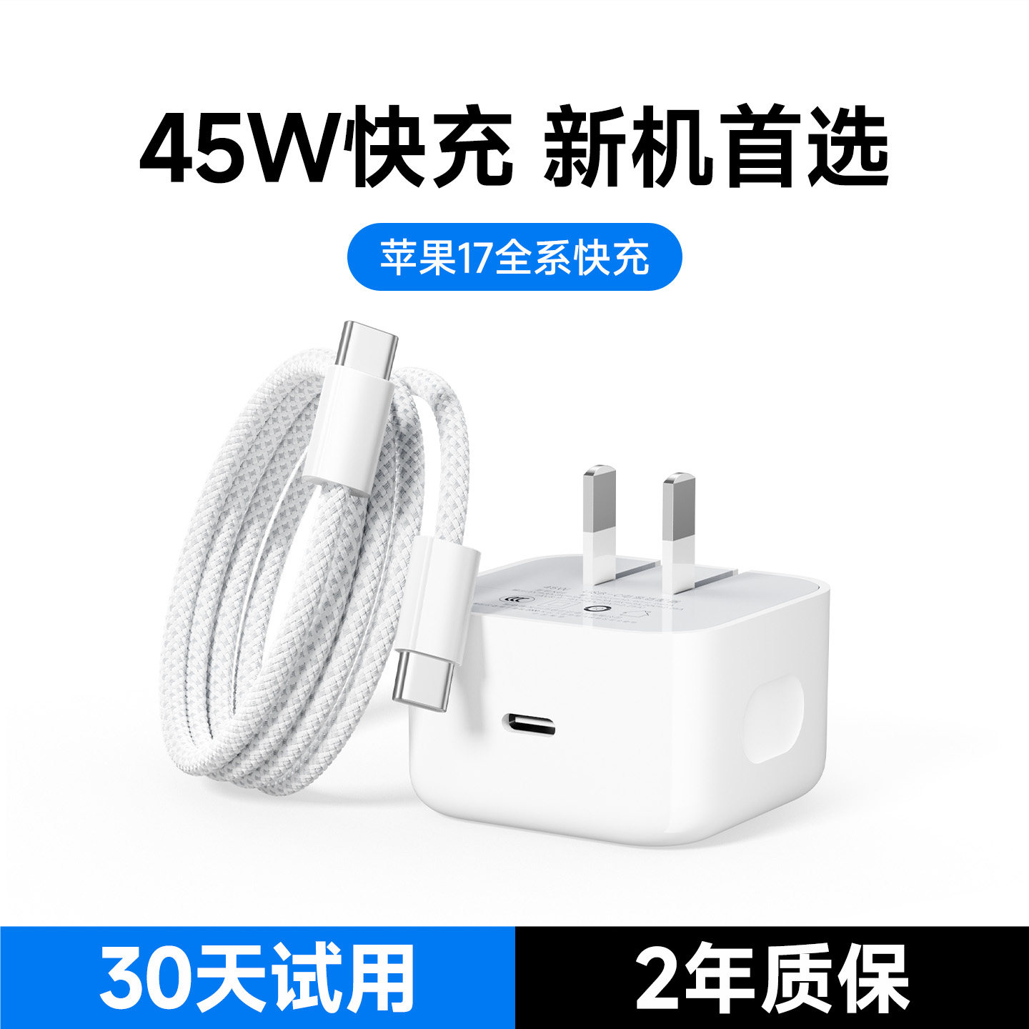 【官方45W动态快充】能适适用苹果17充电器原装正品iPhone17promax手机充电头16数据线17air快充兼容60w,3C数码配件,手机数据线,淘宝优惠券,粉丝福利购,淘宝优惠卷