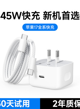 【官方45W动态快充】能适适用苹果17充电器原装正品iPhone17promax手机充电头16数据线17air快充兼容60w