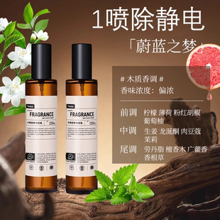 能适防静电衣物香氛喷雾持久留香柔顺剂去除褶皱抗柔软剂抑菌神器