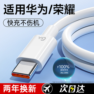 60pro专用充电器荣耀手机通用正品 适用华为安卓充电线mate70 2米加长车载 c数据线原装 能适100W超级快充Type