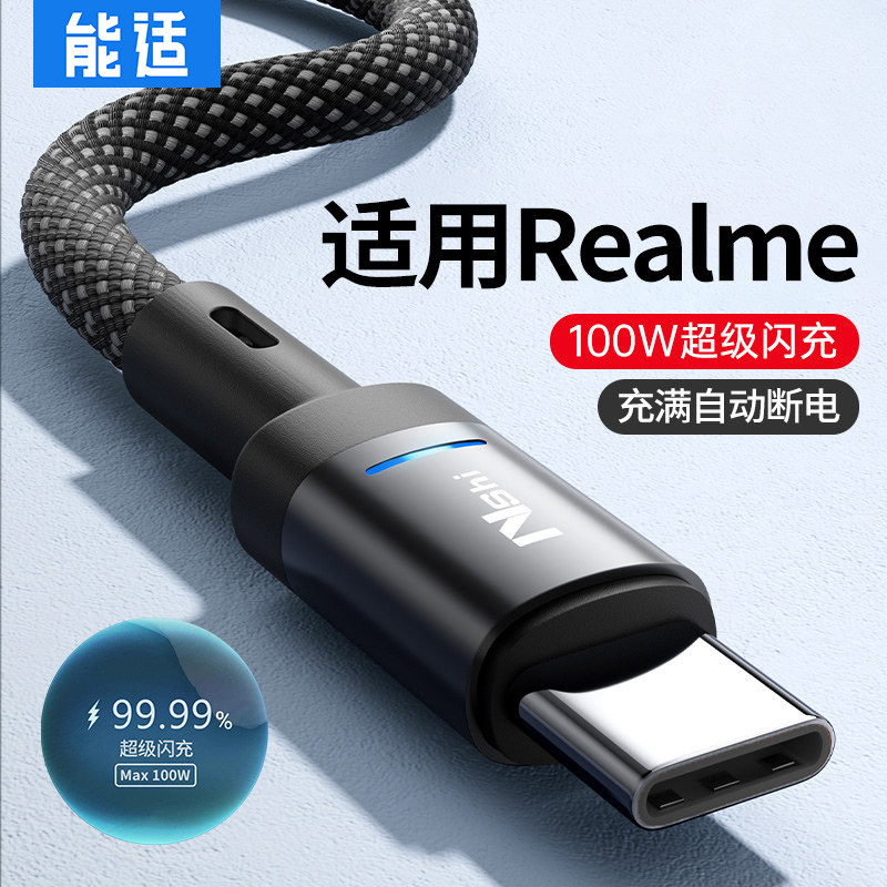 适用真我数据线能适typec图片