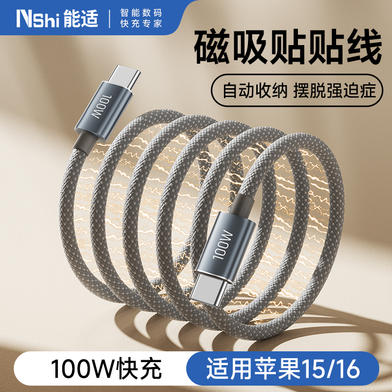 【磁吸自动收纳】100w编织数据线