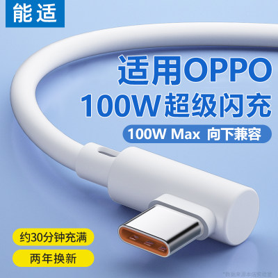 能适弯头充电线加长100w