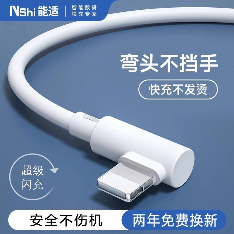 适用苹果能适快速平板充电器线