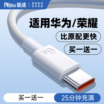 能适100W正品6A超级快充typec数据线适用66W华为mate60pro+50/p40p30p70Nova8荣耀v60充电线器原手机插头闪装