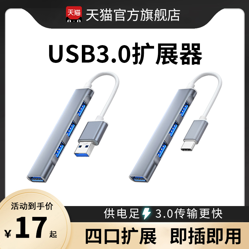 USB3.0扩展器分线器高速传输