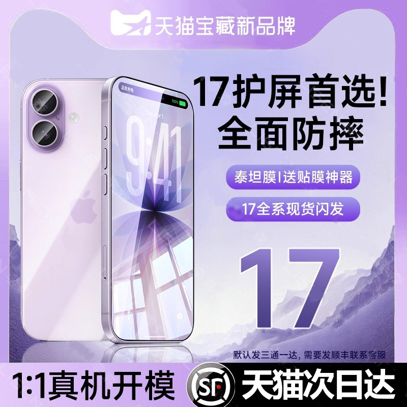 【进口护眼膜】能适适用iPhone17Pro钢化膜苹果16Pro