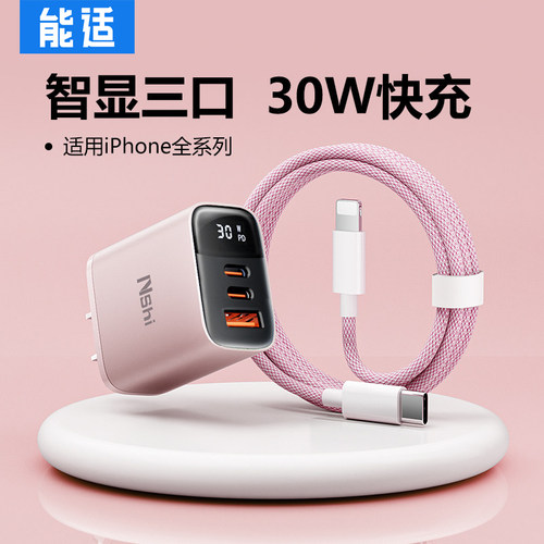 30w充电器套装智能数显