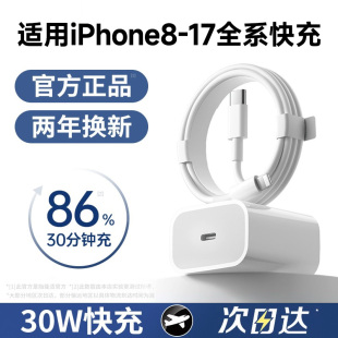 适用苹果45W充电器头17iphone14手机13套装 能适原装 快充 PD16数据线15pro接口12专用30W充电线ipad双c 正品