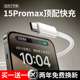 能适适用苹果15promax充电线iphone15充电器线usbc双typec数据线iPad双头PD100w快充CtoC平板手机笔记本air闪