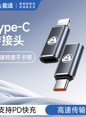 能适适用苹果16转接头lightning转type-c数据线14转换器公转母闪充转接口数据传输C口pd27W手机充电15转换头