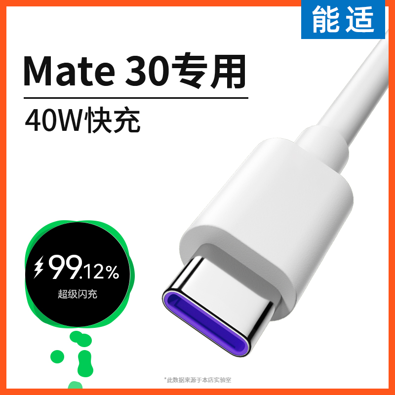 能适Type-C数据线适用华为Mate30充电线tapyc手机5A超级40W快充pro充电器线闪充专用typec加长tpc