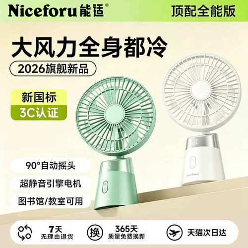【续航天花板】循环摇头桌面风扇