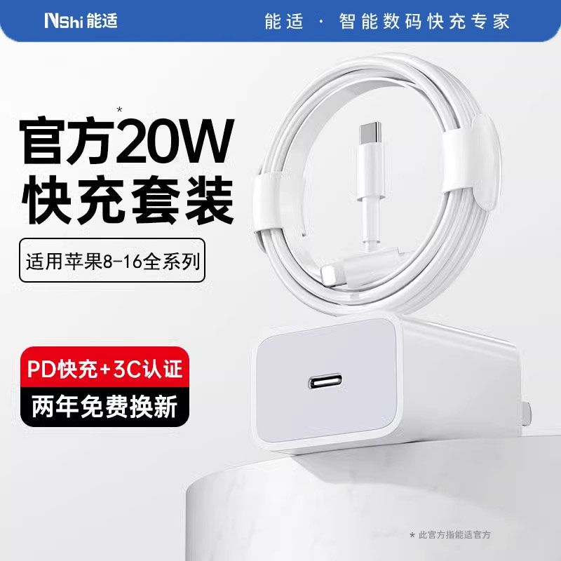 适用苹果30W快充充电器线