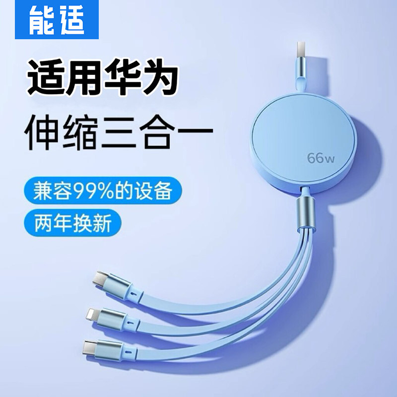 能适一拖三超级快充数据线图片