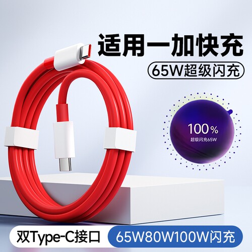 适用一加typec快充PD数据线