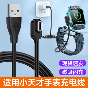 适用小天才充电线z6/z6pro充电线小天才电话手表充电线/Z10/Z8/Z9少年版儿童电话手表充电线z9系列底座磁吸线