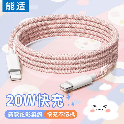 能适pd快充数据线适用苹果