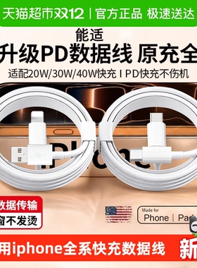 能适适用iPhone16数据线15promax正品17苹果14充电线PD器20w手机13/XR快充8p车载iPad平板12闪充2米原7plus装