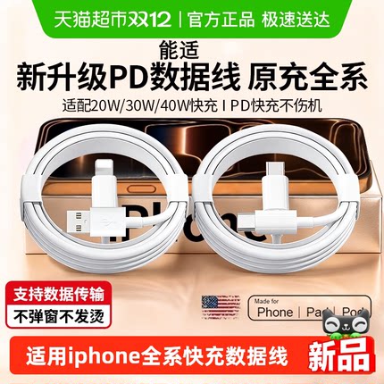 能适适用iPhone16数据线15promax正品17苹果14充电线PD器20w手机13/XR快充8p车载iPad平板12闪充2米原7plus装