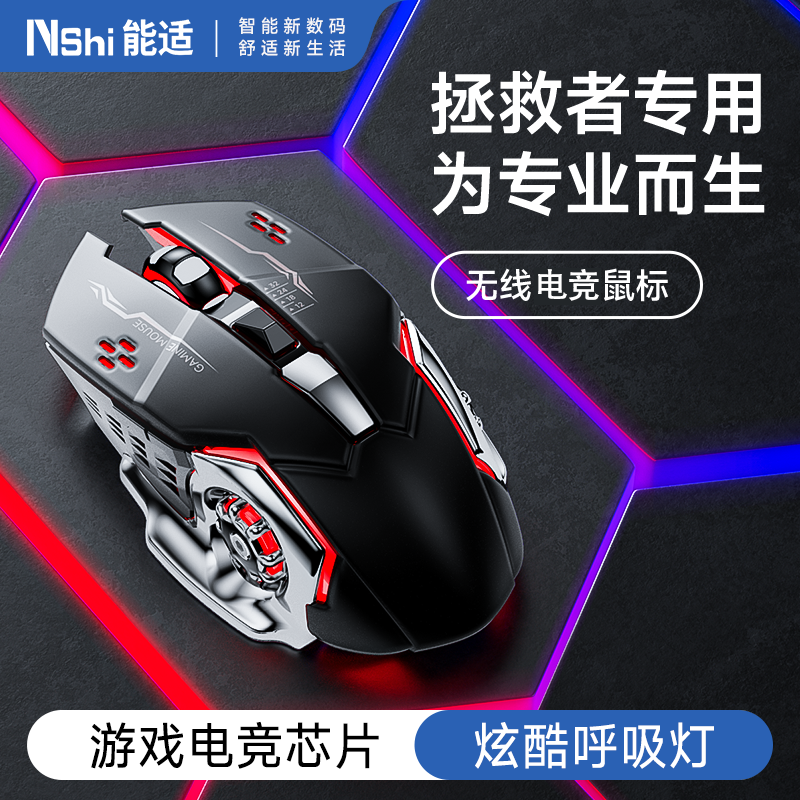 能适无线鼠标静音无声蓝牙可充电机械电竞炫光游戏电脑办公笔记本