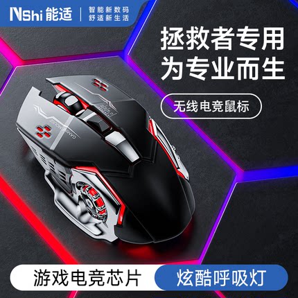 能适无线鼠标静音无声蓝牙可充电机械电竞炫光游戏电脑办公笔记本