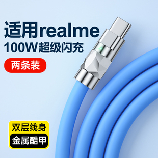 能适100w充电线6A适用realme真我gt10pro安卓65w手机快充neo5超级充电线typec数据线6闪充4加长11大师2米tpc